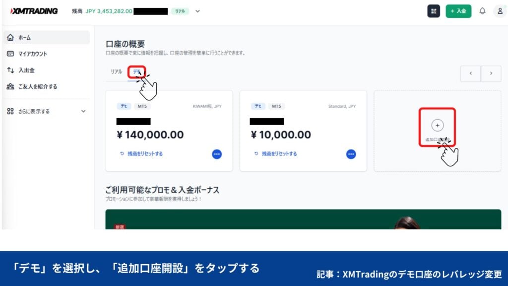 XMTradingのデモ口座の追加入金方法